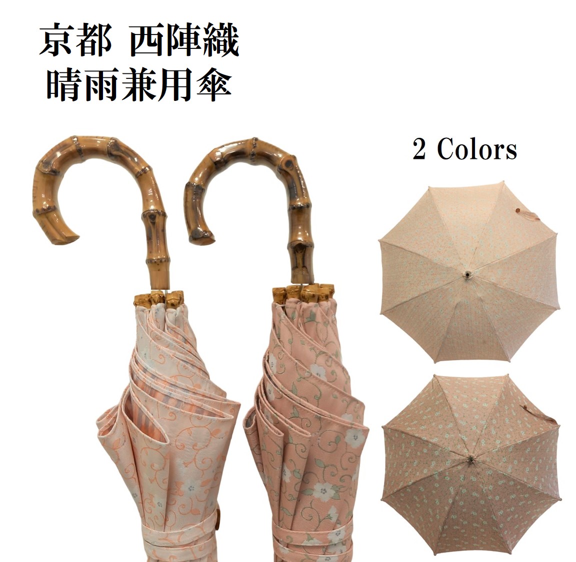 楽天市場】京都 西陣織 晴雨兼用傘 【日本製/made in JAPAN 楽天市場】京都 西陣織 晴雨兼用傘 【日本製/made in JAPAN