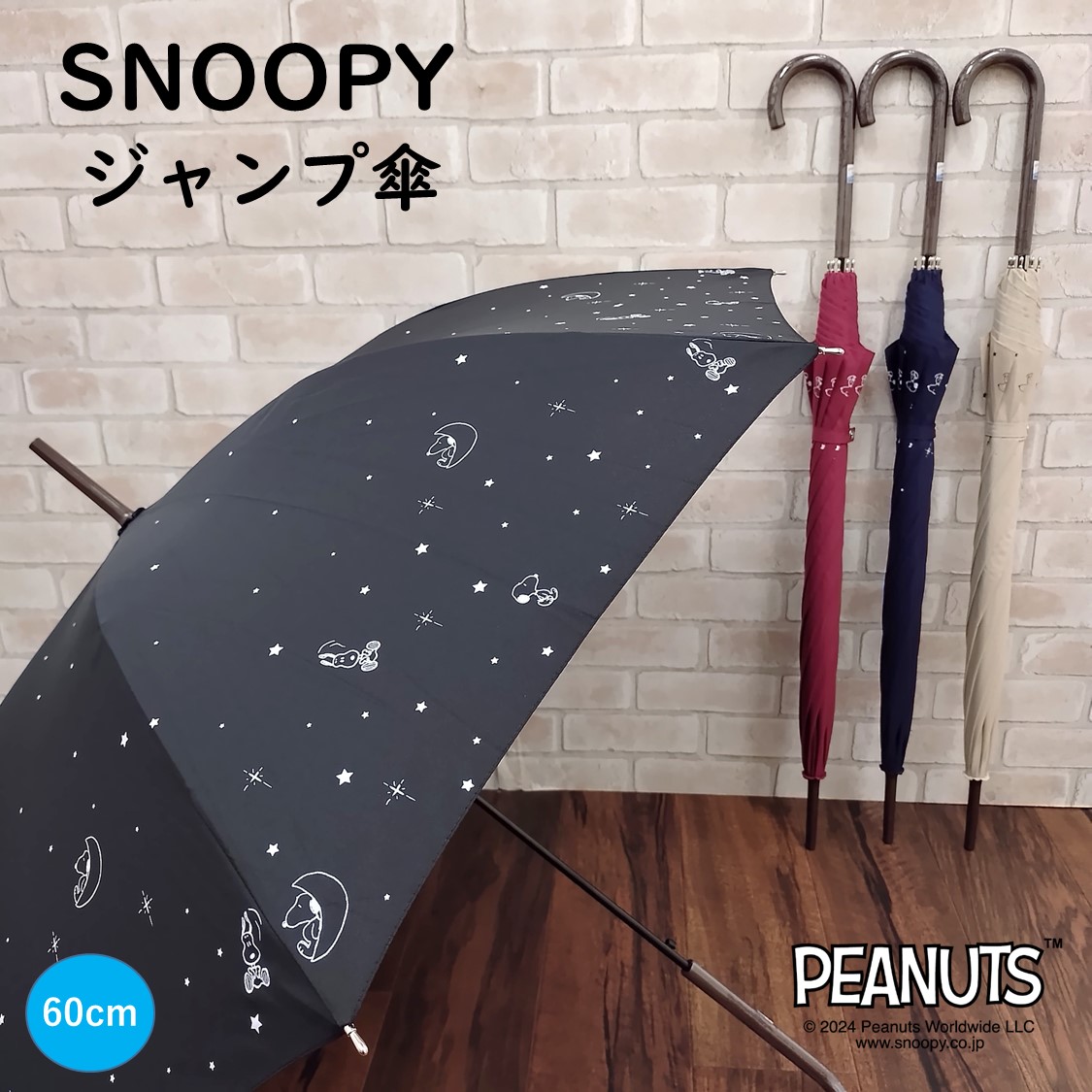 楽天市場】スヌーピー 傘 キャラクター かわいい 大人向け 雨傘 スター