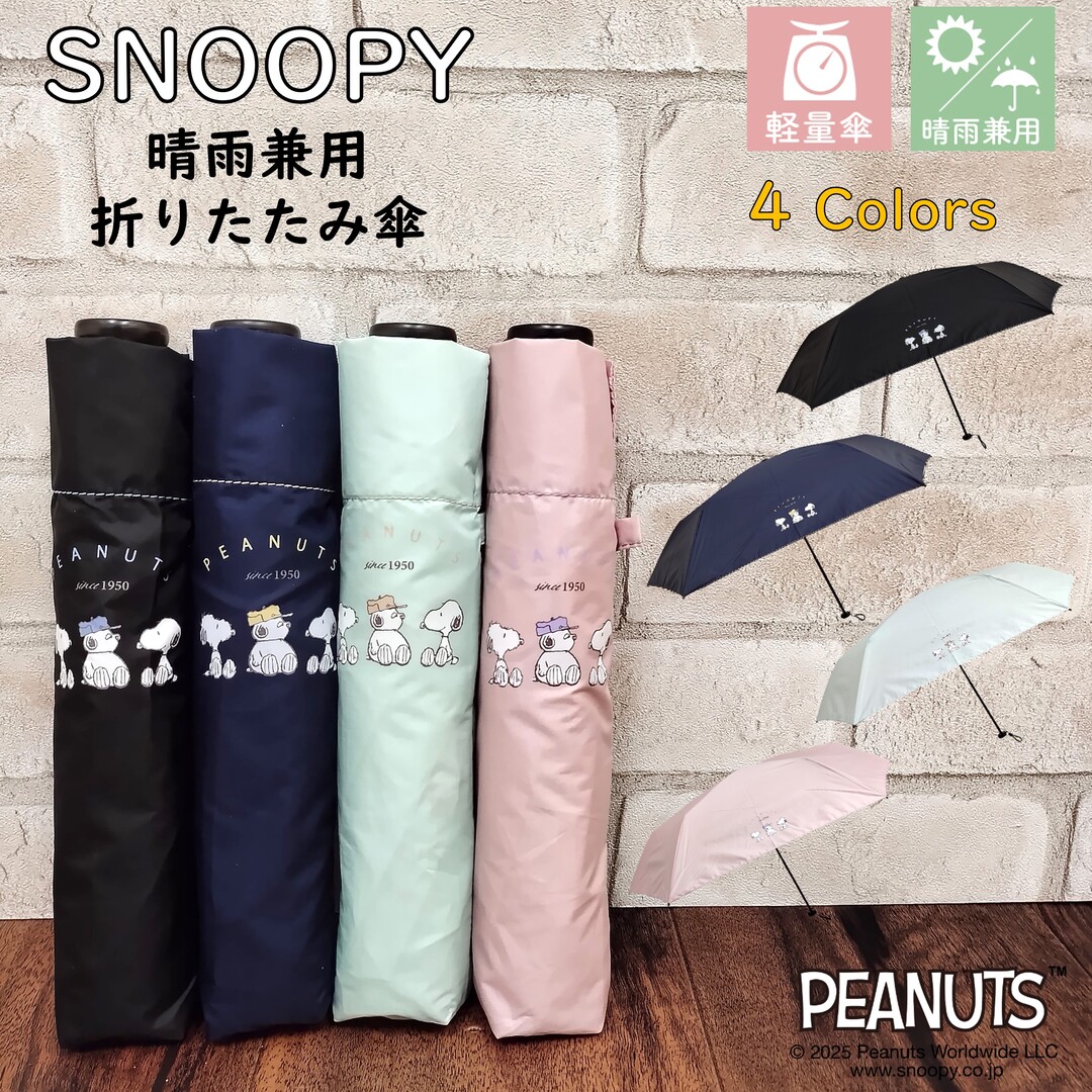 楽天市場】日傘 折りたたみ傘 PEANUTS -20 UMBRELLA PEANUTS