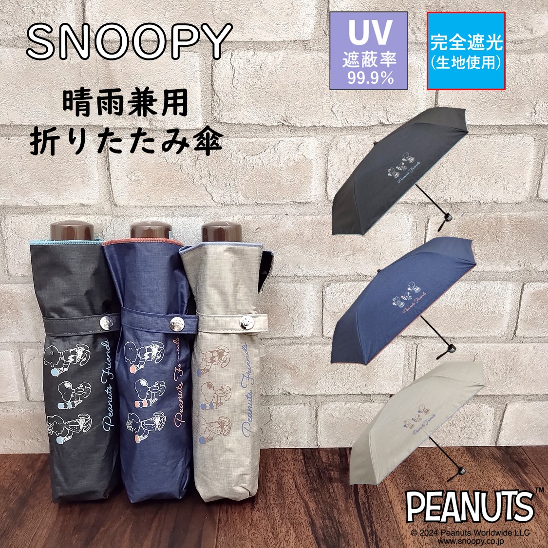 楽天市場】スヌーピー 日傘 折りたたみ傘【完全遮光】 晴雨兼用 ミュージック 【送料無料】 SNOOPY PEANUTS 公式 正規品 ピーナッツ  遮熱 折り畳み 50cm 遮光率100% UVカット率99.9% 紫外線対策 撥水 ネイビー（紺）/ブラック（黒）/ ベージュ かわいい 誕生日  プレゼント ...