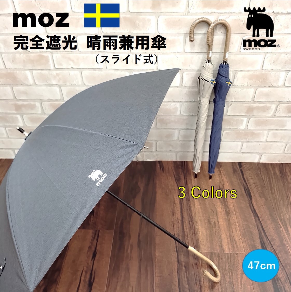 楽天市場】moz モズ 完全遮光 晴雨兼用傘 スライド傘 刺繍 無地 北欧