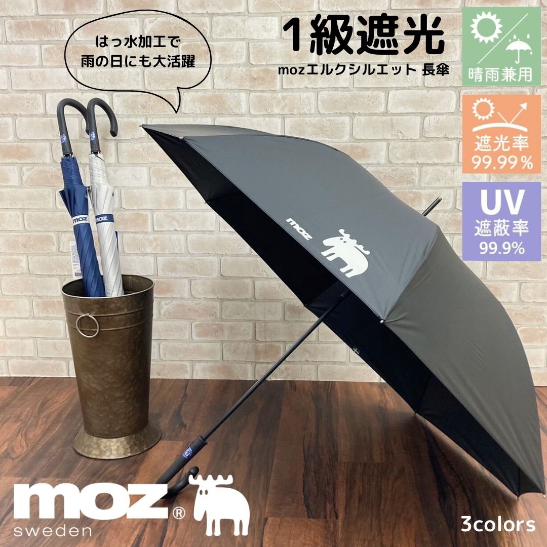 楽天市場】傘 moz 日傘 一級遮光 晴雨兼用 長傘 シンプル 大きめ