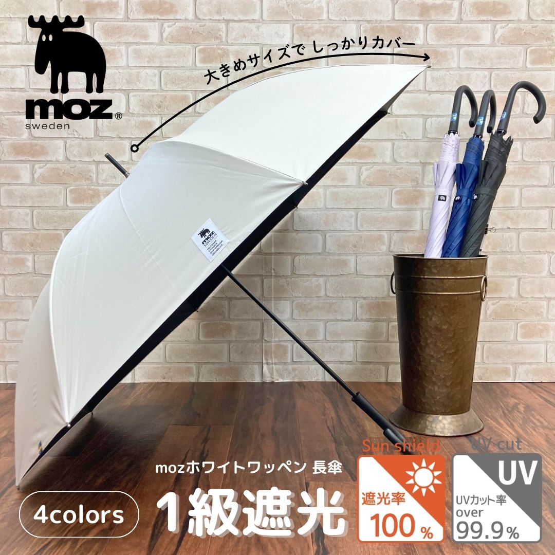 楽天市場】長傘 moz 日傘 一級遮光 晴雨兼用 シンプル ホワイト
