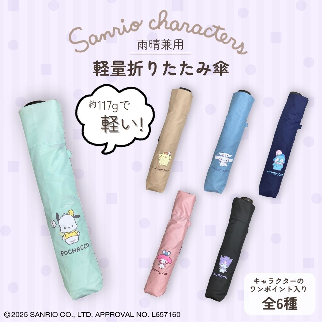 サンリオキャラクターズ　折りたたみスツ―ル+アミューズメント景品　11点セット sanrio サンリオキャラクターズ カードミラー S あかちゃん