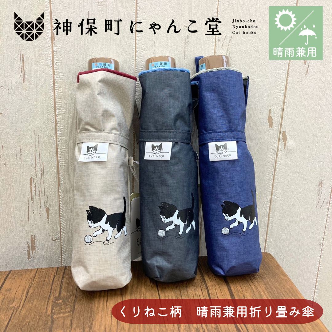猫傘 楽天市場】YBB1356【Juvia 猫肉球しっぽ折りたたみ傘(耐風仕様
