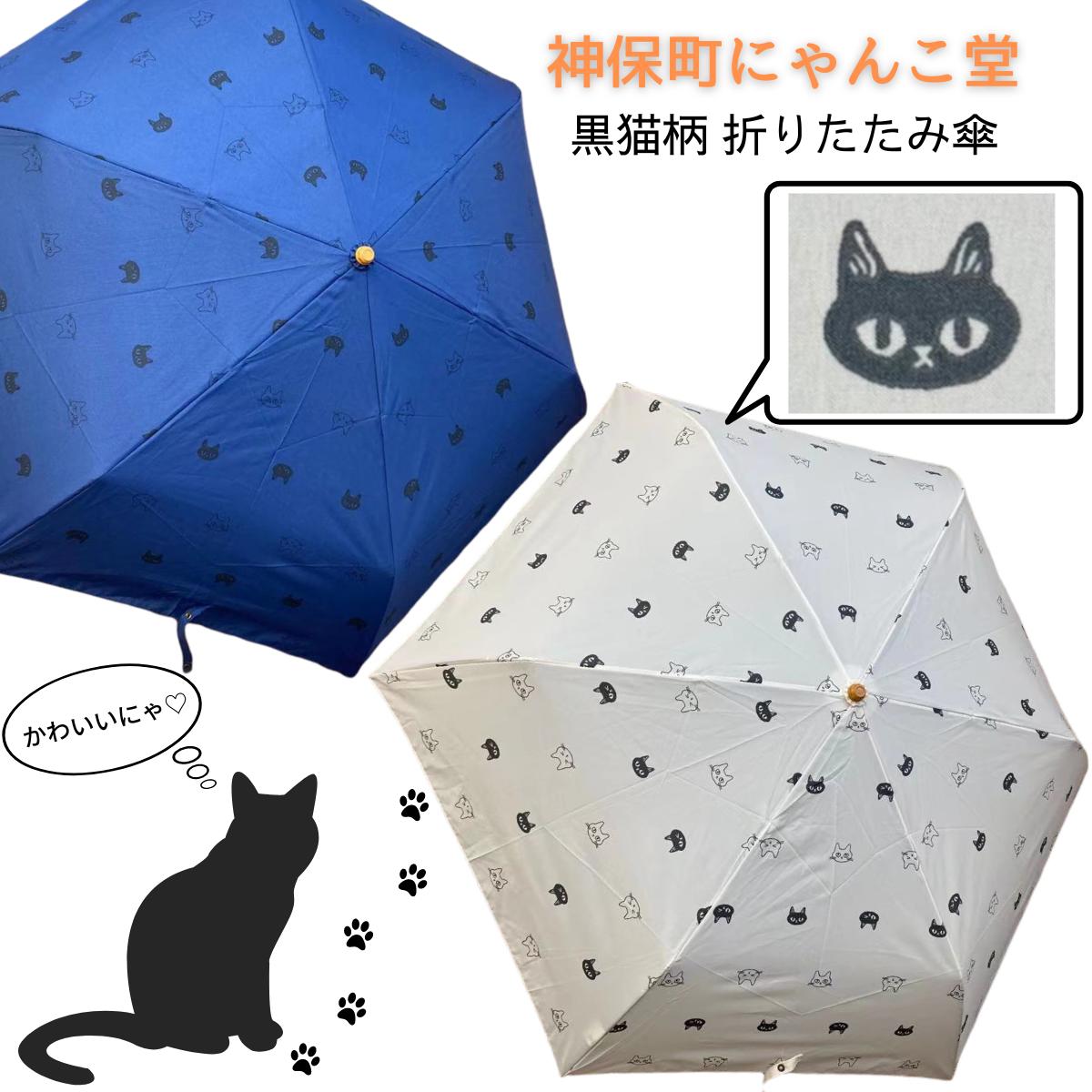 日傘 紫外線ブロック99％ 雨傘 日傘 猫柄 可愛い 折りたたみ傘 通販