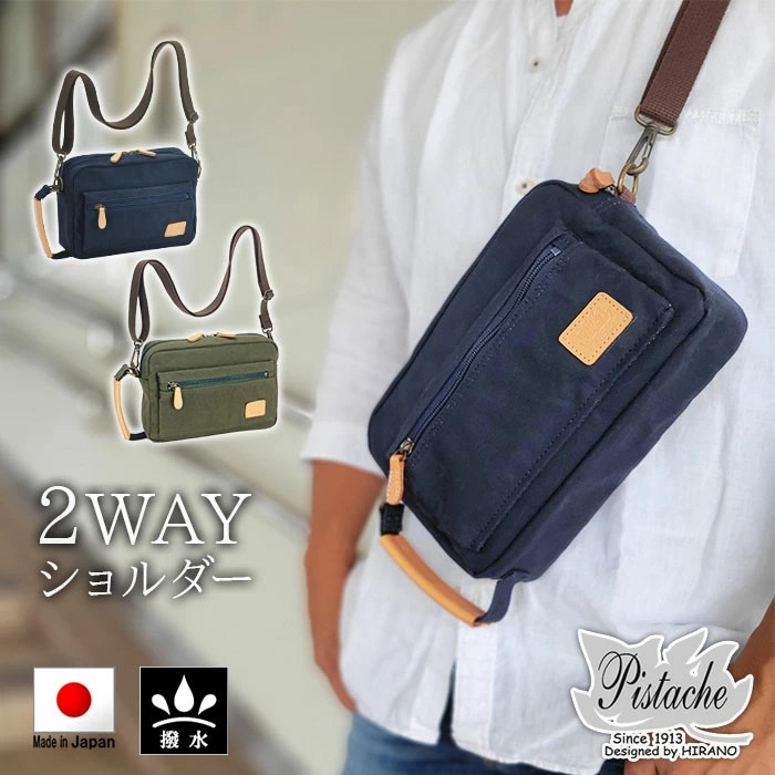 ◎Pistache 33773 ショルダーバッグ 合切袋 メンズ レディース 帆布 軽さ A5 横 横型 日本製 国産 豊岡製鞄 撥水 Pistache No.33773【豊岡・平原鞄】