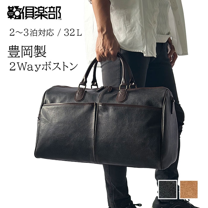 ◎ボストンバッグ 日本製 豊岡製鞄 メンズ レディース 白結びあわせる皮 レトロ ヴィンテージ 旅する 出張 黒 駱駝 2泊 3泊 32L BRELIOUS No.10438【豊岡・平原鞄】