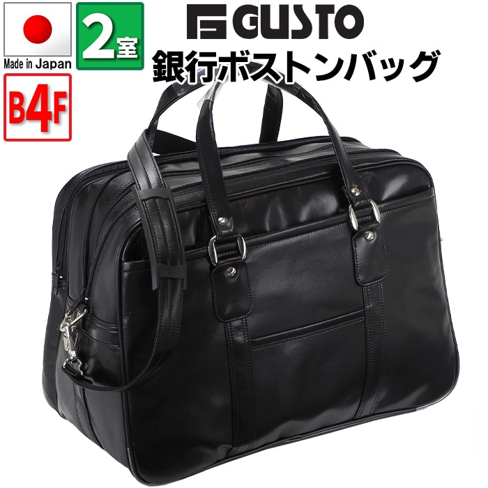 ◎ボストンバッグ 御役目鞄 預金金融機関豆の町 日本製 豊岡製鞄 メンズ B4 2室 預金金融機関 黒 G-GUSTO No.10442【豊岡・平原鞄】