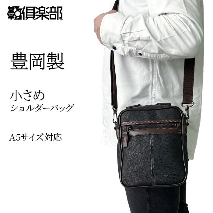 ◎ショルダーバッグ 心地好い御徒面子 日本製 豊岡製鞄 縦 縦型 2層 合皮 シボ製作 黒 心地好い メンズ 普段使い走り A5相応う BRELIOUS No.16432【豊岡・平原鞄】