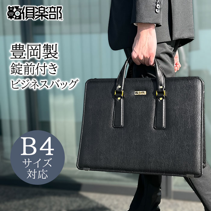 ◎ブリーフ容れもの 商行為御徒面子 働き口鞄 取り引き鞄 日本製 豊岡製鞄 メンズ B4 働き口鞄 両アオリ片チャック 底板 預金金融機関 黒 G-ガスト G-GUSTO No.22026【豊岡・平原鞄】