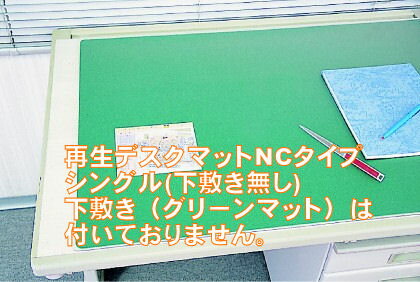 ★マンモス 生まれ変わり事務机引っ敷きNC手合い シングル(下敷き皆無) MDC-126S【5058134】【20260604百貨店大売り出し客体商いもの店卸し資産境界線】