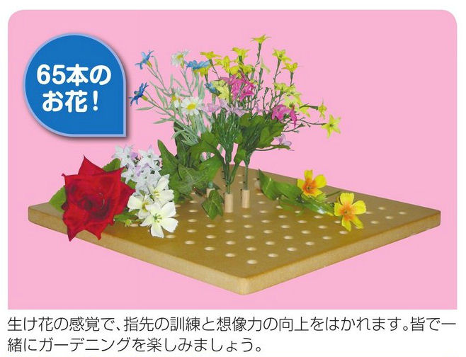◎ＤＬＭ 　介護予防（認知症予防～レクリエーション～） ～お花でガーデニングＢ～　CA002【m15030】