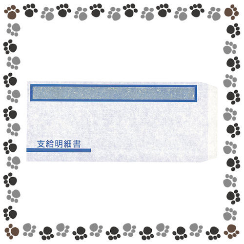 楽天市場】オービックビジネスコンサルタント 支給明細書窓付