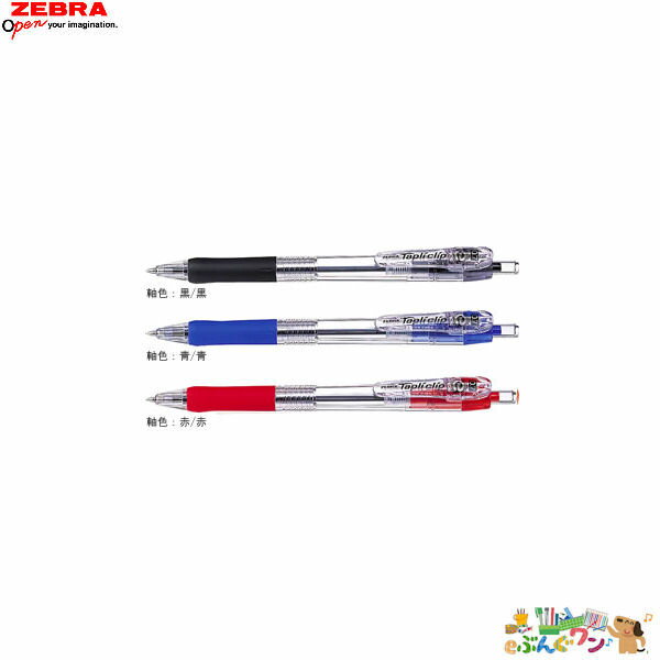 楽天市場】ゼブラ 油性ボールペン タプリクリップ 0.7mm (BN5）【ZEBRA