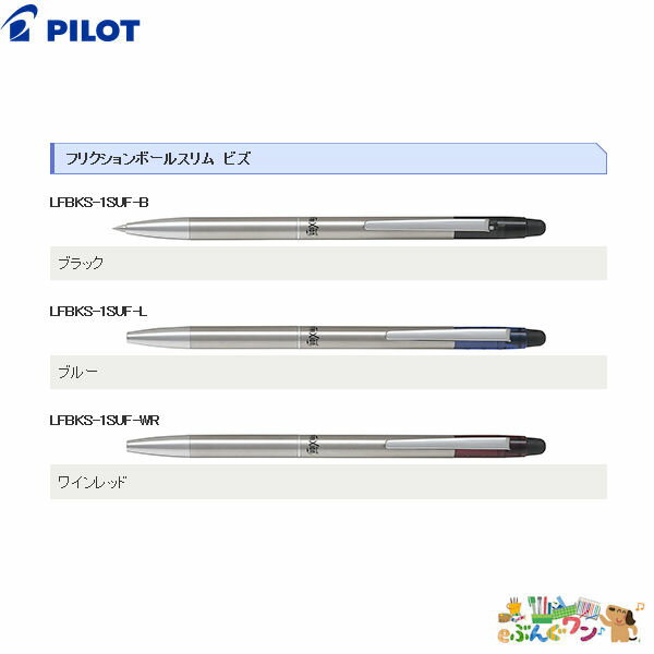 楽天市場 パイロット フリクションボールスリム ビズ Lfbks 1suf Eぶんぐワン