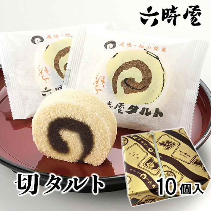 切タルト 10個入