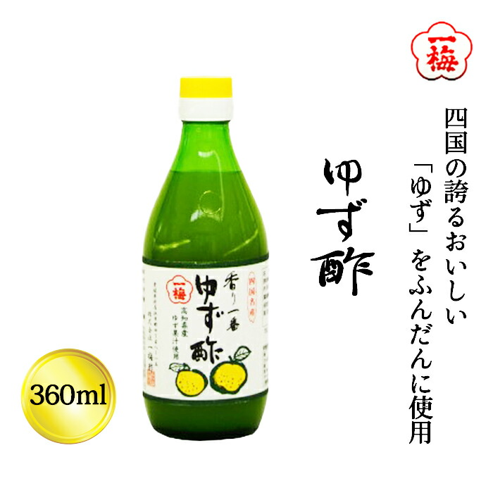 楽天市場】ゆず酢 手しぼり 300ml ゆず果汁100％ 柚子酢 土佐嶺