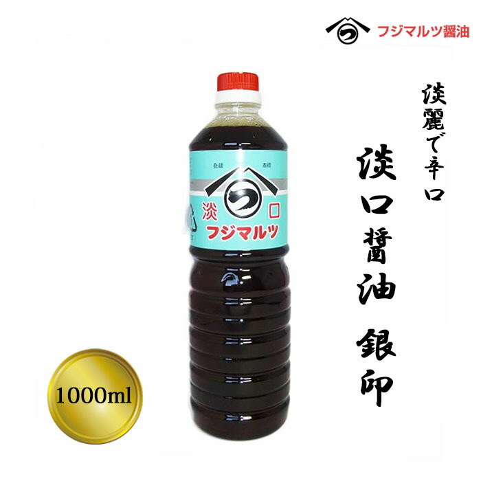 楽天市場】合名会社辻三親商会 さしみ醤油 1,000ml≪熨斗対応不可