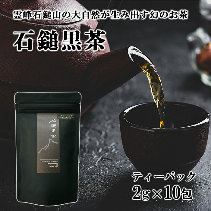 【楽天市場】石鎚黒茶さつき会 石鎚黒茶40ｇ≪熨斗対応不可≫ 国産 愛媛県産 後発酵茶 黒茶 健康茶