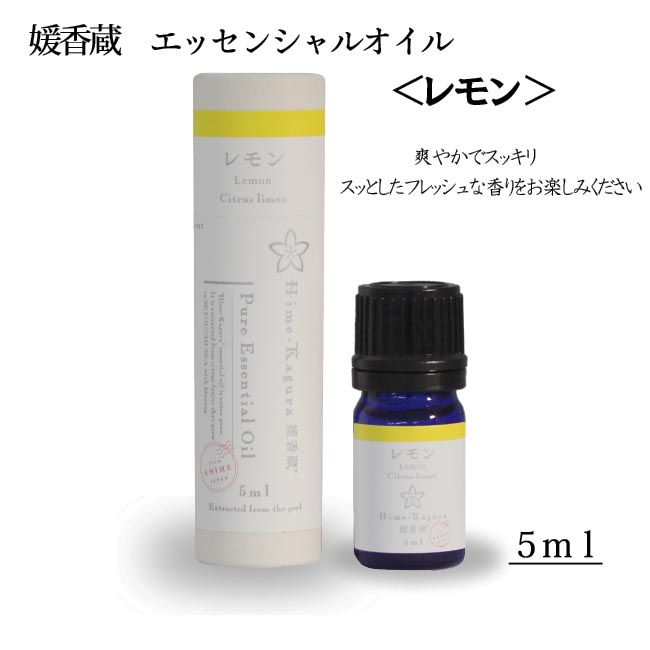 楽天市場】三洋興産(株) 媛香蔵 エッセンシャルオイル5ml（青みかん
