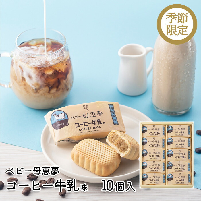 【期間限定品】〈ベビー母恵夢〉〈春のさくら〉〈紅ほっぺ苺ミルク〉 各10個入3箱 2月15日発売｜期間限定「ベビー母恵夢 春のさくら」 | 母恵夢