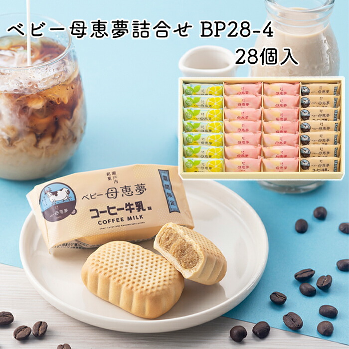 【期間限定品】〈ベビー母恵夢〉〈春のさくら〉〈紅ほっぺ苺ミルク〉 各10個入3箱 ベビー母恵夢 春のさくら〈終了しました〉 | 商品情報 | 母恵夢