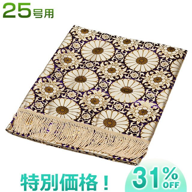 楽天市場】【盆用品】【祭壇用品】祭壇用布(掛布・祭壇カバー