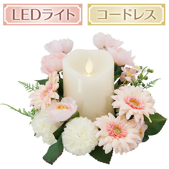 楽天ランキング1位 楽天市場 仏壇用のミニ仏花 造花 霊前灯 モダン仏花 Ledキャンドルアレンジ ピンク コードレス 高さ 約13 5cm 送料無料 リモコン付 お盆用品 仏具 お彼岸 お供え お盆 飾り 花 花束 フラワー アレンジメント Led 花器付き ミニ