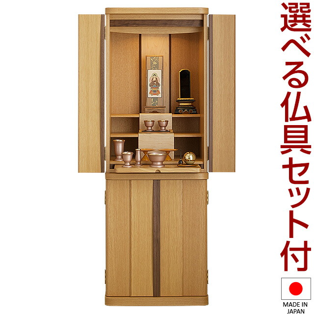 【仏壇】モダン仏壇 ルリール 台付型(床置き) 43×15号 仏具セット付き 高さ129cm×巾45cm 国産(日本製)<br>【送料無料】【お盆用品 仏具 お彼岸 家具調仏壇 モダン 仏壇 納骨仏壇 下台付き リビング コンパクト 現代 シンプル】