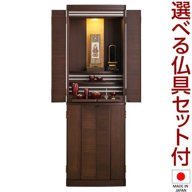 【仏壇】モダン仏壇 クラリス 台付型(床置き) ウォールナット 45×15号 仏具セット付き 高さ137cm×巾45cm 国産(日本製)<br>【送料無料】【仏壇 モダン 仏具 洋室 和室 リビング マンション 家具調仏壇 モダン 仏壇 納骨仏壇 下台付き 現代 インテリア】