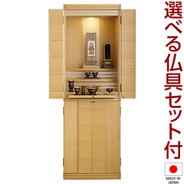 【仏壇】モダン仏壇 クラリス 台付型(床置き) ナラ 45×15号 仏具セット付き 高さ137cm×巾45cm 国産(日本製)<br>【送料無料】【仏壇 モダン 仏具 洋室 和室 リビング マンション 家具調仏壇 モダン 仏壇 納骨仏壇 下台付き 現代 インテリア】