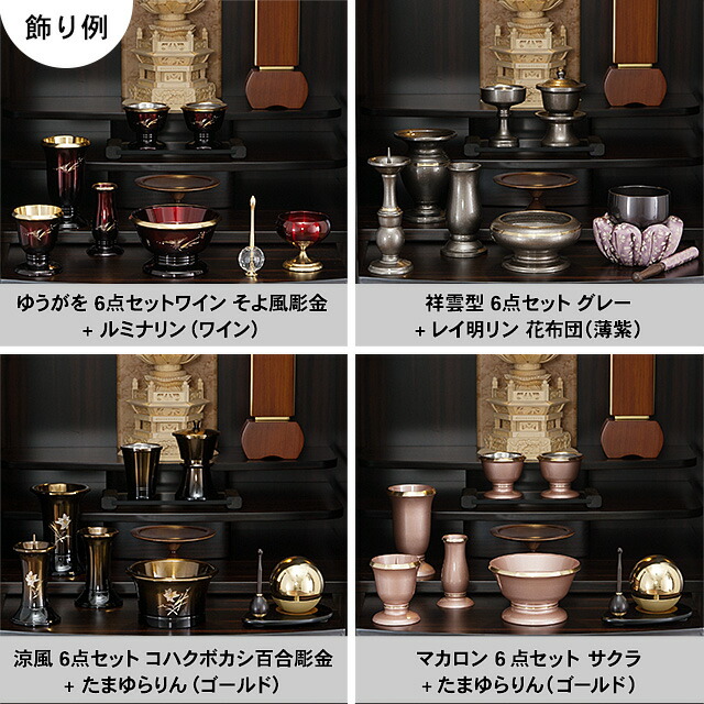 福袋 モダンミニ仏壇 レミオ 黒檀 上置き型 19号 仏具セット付き 高さ 