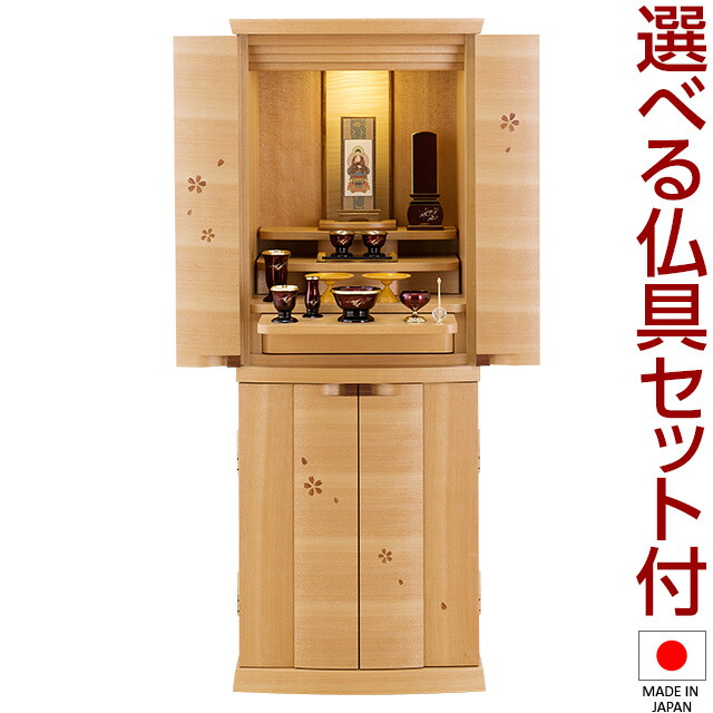 【仏壇】モダン仏壇 染井吉野 台付型(床置き) 桜 花びら入り 40×15号 仏具セット付き 高さ120cm×巾45.5cm 国産(日本製) 【送料無料】【設置無料】【仏壇 モダン 仏具 和室 洋室 リビング マンション 家具調仏壇 納骨仏壇 骨壷 骨壺 収納】