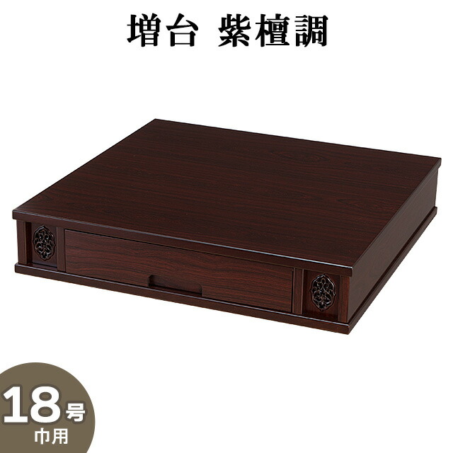 楽天市場】仏壇台 【増台】 黒檀調 16号巾用 高さ12cm×巾60cm