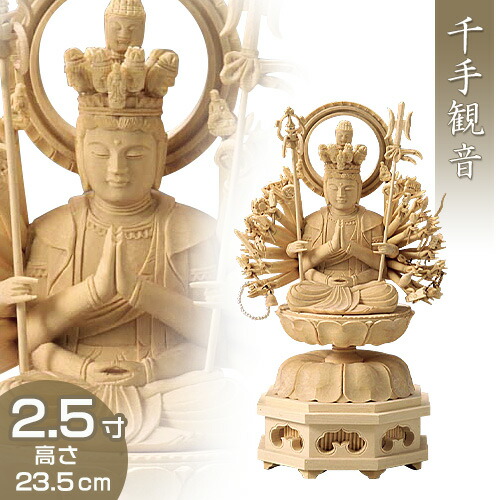 楽天市場】千手観音菩薩立像 白木製 5寸 高さ27.5cm×巾12.5cm 【送料