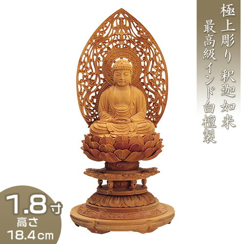 白檀釈迦如来坐像、禅宗本尊インド老山白檀昔の手彫り仏像美品、 白檀釈迦如来坐像、禅宗本尊インド老山白檀昔の手彫り仏像美品、