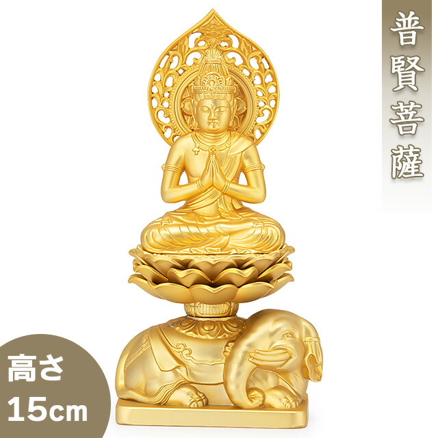 楽天市場】普賢菩薩 合金製 15cm【牧田秀雲作】 高さ15cm×巾7.5cm