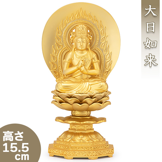 楽天市場】大日如来(真言宗) 合金製 中 高さ18.7cm×巾9.4cm 【送料無料