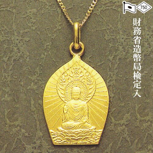 18金製お守り本尊ペンダント 釈迦如来(すべての干支) 高さ2cm×巾1.5cm 【送料無料】【仏具 gold GOLD ゴールド ペンダント 18金 K18】