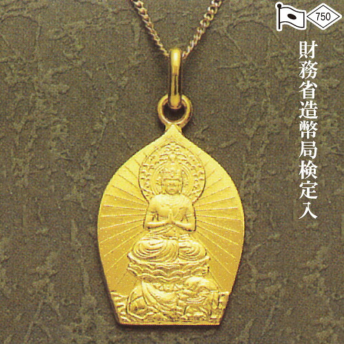 18金製お守り本尊ペンダント 普賢菩薩(辰・巳年生まれ) 高さ2cm×巾1.5cm 【送料無料】【仏具 gold GOLD ゴールド ペンダント 普賢菩薩像 18金 K18 辰年 たつ年 巳年 へび年】