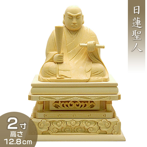 楽天市場】日蓮聖人(日蓮宗) 柘植製 2寸 高さ13cm×巾11cm 【送料無料