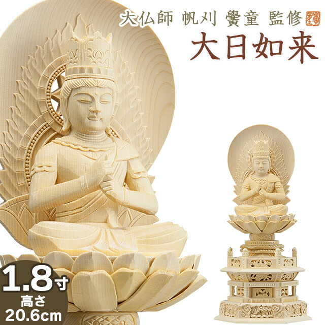 大日如来 密教 仏像 木彫 坐像 民間仏 民衆仏 民藝 民芸 骨董 江戸 明治 大日如来 密教 仏像 木彫 坐像 民間仏 民衆仏 民藝 民芸 骨董 江戸