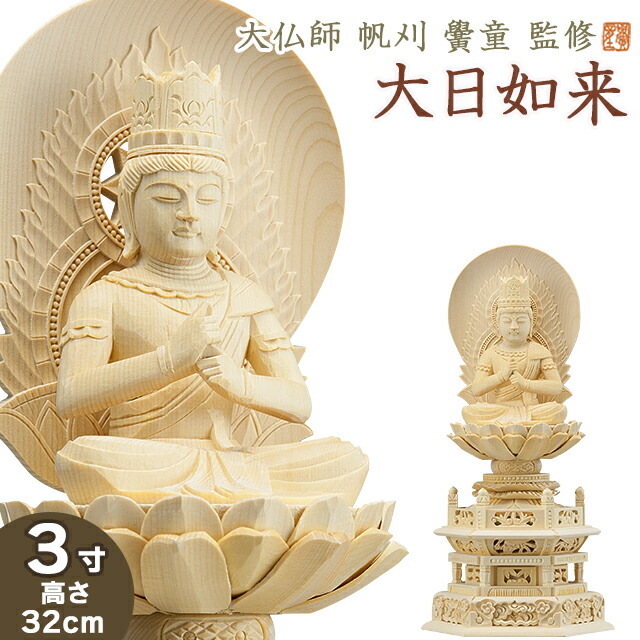 k1457 大日如来像 木製 座像 仏像 如来 菩薩 明王 寺院仏閣 中国美術 k1457 大日如来像 木製 座像 仏像 如来 菩薩 明王 寺院仏閣 中国