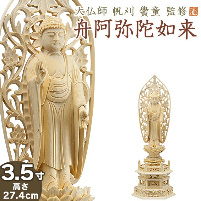 楽天市場】仏像 大佛師「帆刈黌童(ほかりこうどう)」監修 舟
