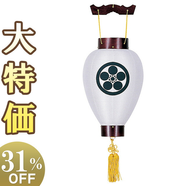【盆提灯・盆ちょうちん】家紋入 お盆提灯 小型 御所提灯 コードレス 3311-6 高さ37cm×火袋径24cm 【送料無料】【お盆用品 お盆 初盆 提灯 新盆 初盆飾り 盆飾り お盆ちょうちん 家紋 家紋入り LED 電池灯 吊り下げ 吊り提灯 贈答】【新盆の迎え方パンフレット付】