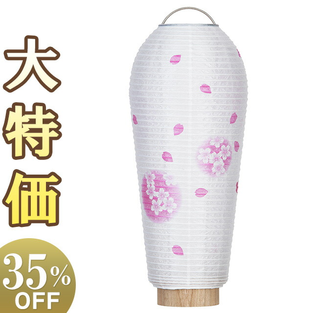 提灯　69個 盆提灯 ミニサイズ お盆提灯 『 遥（はるか）9号 桜（木製