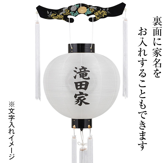 盆提灯 盆ちょうちん お盆提灯 高さ42cm 火袋径39cm 新盆 家紋入 お盆用品 仏具 6 22 6 26までポイント5 10倍 全国送料無料 ネット限定特別価格 裏面に家名をお入れすることもできます 4301 1 吊り下げ 尺三丸 仏具 初盆 御殿丸 送料無料 お盆 提灯 新盆