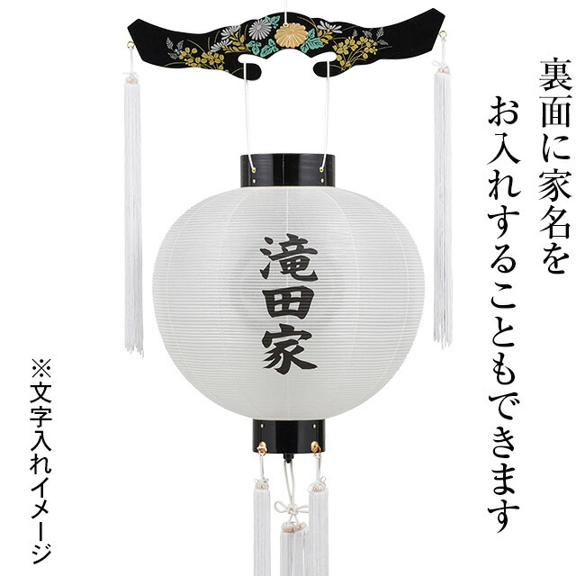 盆提灯 盆ちょうちん お盆提灯 高さ42cm 火袋径39cm 新盆 家紋入 お盆用品 仏具 6 22 6 26までポイント5 10倍 全国送料無料 ネット限定特別価格 裏面に家名をお入れすることもできます 4301 1 吊り下げ 尺三丸 仏具 初盆 御殿丸 送料無料 お盆 提灯 新盆 盆提灯 盆ちょうちん お盆提灯 高さ42cm 火袋径39cm 新盆 家紋入 お盆用品 仏具 6 22 6 26までポイント5 10倍 全国送料無料 ネット限定特別価格 裏面に家名をお入れすることもできます 4301 1 吊り下げ 尺三丸 仏具 初盆 御殿丸 送料無料 お盆 提灯 新盆