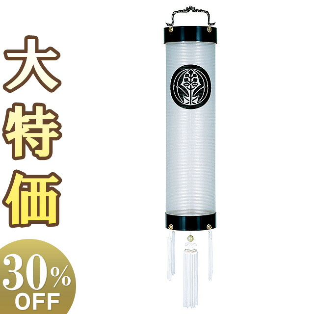 【盆提灯・盆ちょうちん】家紋入 お盆提灯 住吉提灯 10番 5308-1 高さ117cm&times;巾31cm【送料無料】【お盆用品 仏具 お盆 初盆 提灯 新盆 初盆飾り 新盆飾り 盆飾り お盆ちょうちん 家紋 家紋入り 行灯 行燈 吊り下げ 白紋天 贈答】【新盆の迎え方パンフレット付】｜仏壇 盆提灯 数珠の仏壇屋滝田商店